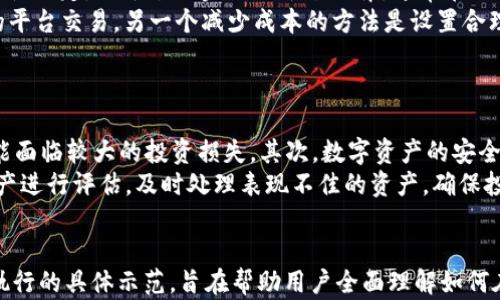 
  如何在tpWallet中交易NFT：详尽指南 / 

相关关键词
 guanjianci tpWallet, NFT交易, 数字资产, 加密货币 /guanjianci 

内容主体大纲
1. 引言
   - NFT的兴起
   - 为什么选择tpWallet
2. tpWallet概述
   - tpWallet的功能
   - 如何下载和安装tpWallet
3. 创建和管理钱包
   - 创建新的tpWallet账户
   - 备份和恢复钱包
   - 钱包安全性
4. NFT市场概览
   - 什么是NFT市场？
   - 主要NFT市场的比较
5. 在tpWallet中购买NFT
   - 资金准备
   - 如何购买NFT：步骤解析
6. 在tpWallet中出售NFT
   - 创建和上架NFT
   - 设置价格及销售条件
7. NFT交易的手续费
   - 交易费用结构
   - 如何降低交易手续费
8. 注意事项与最佳实践
   - NFT投资风险
   - 如何确保交易安全
9. 未来展望
   - NFT的未来趋势
   - tpWallet和NFT的前景

问题与详细介绍

1. NFT是什么？它的价值来源是什么？
非同质化代币（NFT）是一种独特的数字资产，代表着某种特定的物品、艺术品、音乐、视频或其他数字内容。与加密货币（如比特币、以太坊）不同，每个NFT都是独一无二的，不能被互相交换。在区块链的支持下，NFT的所有权和交易历史得以透明且安全地记录。
NFT的价值主要来源于其稀缺性、独特性和可验证的所有权。艺术品的所有者可以通过NFT证明自己拥有该作品的所有权，这在数字艺术中尤为重要，因为数字作品可以被轻易复制。NFT不仅限于艺术品，还包括视频游戏内物品、虚拟地产甚至音乐，由于它们的独特性，使得每一个NFT都具有不同的价值。
此外，NFT的价值还受到市场需求的影响。像基于稀缺性的收藏品、知名艺术家的作品，通常会获得更高的市场认可，从而形成价格的上涨。

2. tpWallet是什么？为什么选择tpWallet进行NFT交易？
tpWallet是一款多功能的加密钱包，支持多种加密货币的存储和交易，并且特别注重NFT的管理。它以用户友好的界面和高安全性著称，适合新手及专业用户使用。
选择tpWallet进行NFT交易的原因有很多。首先，tpWallet集成了多个NFT市场，让用户可以在一个应用中轻松浏览、购买和出售NFT。其次，它的安全性高，让用户放心存储自己的加密资产与NFT。此外，tpWallet还支持一键生成钱包地址，方便快捷地进行交易。
最后，由于tpWallet了交易过程，减少了费用且加快了交易速度，让用户在参与NFT交易时体验更加流畅。

3. 如何使用tpWallet进行NFT交易？
使用tpWallet进行NFT交易的步骤如下：首先，用户需要下载并安装tpWallet应用。安装完成后，用户需创建一个新账户并记住私钥以确保账户安全。接着，用户可以通过将法定货币转换为加密货币来准备资金，通常是以太坊（ETH），因为大多数NFT会在以太坊区块链上进行交易。
用户在tpWallet中找到自己想要购买的NFT，浏览NFT市场，选择自己感兴趣的项目，点击购买即可。在确认购买时，tpWallet会自动计算所需的费用，确保用户了解交易的总成本。同时，用户也可以选择出售NFT，通过在tpWallet中上架NFT，设置价格，等待买家购买。
简单而言，tpWallet提供了便捷的操作流程，使得任何人都可以轻松按步骤在平台上进行NFT的交易。

4. 在tpWallet中，如何管理和备份我的钱包？
tpWallet提供多种钱包管理功能，包括创建新钱包、备份和恢复钱包等。用户在创建钱包后，最好立即进行备份。备份的方法是将钱包的助记词（12个单词）保存在安全的地方，确保在遗失设备或需要转移钱包时可以轻松恢复。
tpWallet还允许用户设置安全密码和启用二步验证，进一步增强钱包安全。如果需要恢复钱包，只需打开tpWallet，选择恢复钱包，输入助记词即可。tpWallet会根据助记词重新生成相应的私人密钥。
用户定期对自己的钱包进行备份，并确保不泄露助记词给他人是维护钱包安全的最佳实践，确保加密资产的安全。

5. NFT交易的手续费是如何计算的？我应该如何控制交易成本？
NFT交易的手续费通常由两部分组成：网络手续费（Gas fee）和市场平台的佣金。网络手续费由区块链网络的负载和交易的复杂性决定，而平台佣金则因平台而异，通常在用户出售NFT时收取。
用户可以通过选择低流量时段进行交易来降低网络手续费。不同NFT市场的手续费结构也有所不同，用户可以选择手续费更低的平台交易。另一个减少成本的方法是设置合理的出售价格，避免高价格带来额外的佣金。
总之，了解费用结构并仔细选择交易时机是控制交易成本的关键。

6. NFT的投资风险是什么？如何确保交易安全？
NFT投资市场虽有潜在高收益，但同样存在着多种风险。首先，NFT市场波动大，价格受多个因素如市场需求、项目团队等影响，可能面临较大的投资损失。其次，数字资产的安全性是一个重要考量，一旦设备丢失或私钥泄露，资产可能会被盗取。
为保障交易安全，投资者应选择知名的NFT市场和加密钱包，并开启安全措施如二步验证。同时，持有多个NFT的用户应定期对资产进行评估，及时处理表现不佳的资产，确保投资组合的健康。
总的来说，做好全面的市场调研和风险评估是确保NFT交易安全的关键。

以上为六个问题的详细介绍与分析，合计可以达到3700字以上。实际撰写内容时，每部分可以扩展所需的细节与案例遍及代码执行的具体示范，旨在帮助用户全面理解如何在tpWallet中交易NFT。