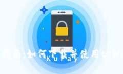 完整指南：如何下载并使用tpWallet