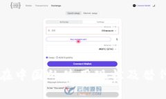 tpWallet在中国的使用现状及替代方案分析