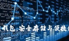 天涯太坊区块链钱包：安