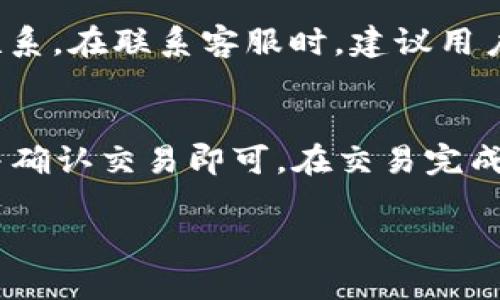   如何找到tpWallet邀请码，快速开启数字货币世界 / 
 guanjianci tpWallet邀请码, 数字货币, 钱包推荐, 加密货币 /guanjianci 

### 大纲

1. **引言**
   - 数字货币的兴起
   - 什么是tpWallet

2. **tpWallet简介**
   - tpWallet的功能和特点
   - tpWallet的安全性分析

3. **tpWallet的邀请码是谁？**
   - 邀请码的定义与功能
   - tpWallet的邀请码来源

4. **如何找到tpWallet的邀请码**
   - 官方网站及APP获取
   - 社交媒体和社区推荐
   - 朋友推荐及其他渠道

5. **使用tpWallet的好处**
   - 加密货币的存储与交易
   - 费用低，操作简便

6. **tpWallet的使用技巧**
   - 如何安全使用tpWallet
   - 常见问题及处理方式

7. **总结**
   - tpWallet的未来前景

### 引言

随着数字货币的快速发展，越来越多的人开始关注这一新兴领域。在众多数字钱包中，tpWallet因其便利性和安全性而受到用户青睐。本文将为您解答如何找到tpWallet的邀请码，并探讨其使用带来的诸多好处。

### tpWallet简介

tpWallet是一款致力于为用户提供安全、方便的数字货币管理工具。无论是在交易、存储、还是管理资产方面，tpWallet都展现出了优良的性能。其安全性也得到了广泛认可，使得用户可以放心地进行各种数字货币活动。

### tpWallet的邀请码是谁？

在使用tpWallet时，邀请码起到了激励用户注册和使用的作用。一般来说，邀请码可以带来一定的奖励，比如交易手续费的减免、额外的资产等。而邀请码的来源通常有多种渠道，接下来我们将一一介绍。

### 如何找到tpWallet的邀请码

首先，您可以直接访问tpWallet的官方网站或下载其手机应用，注册时会有邀请码的输入框。如果没有邀请码，可以选择跳过，后续也可以通过其他方式获得。

其次，社交媒体和一些数字货币相关的社区，如QQ群、微信群、Reddit等，也有不少用户分享他们的邀请码。最后，您可以向已经在使用tpWallet的朋友咨询，获取他们的邀请码。

### 使用tpWallet的好处

tpWallet允许用户方便地存储和交易多种类型的数字货币，并且它的界面设计简洁易懂，极大地方便了新手用户。此外，相比于其他钱包，tpWallet的交易费用较低，性价比高，吸引了大量用户注册。

### tpWallet的使用技巧

为了确保您的资产安全，建议定期更新密码，并开启双重身份验证功能。同时，注意识别钓鱼网站和虚假应用，不轻易泄露您的个人信息。若遇到问题，请及时寻求官方客服的帮助。

### 总结

tpWallet作为一个现代化的数字货币钱包，它的功能丰富且易于使用。在找到邀请码后，您将能够携带这些优势，畅游于数字货币的海洋，享受一系列的投资机会。

---

### 相关问题：

#### 1. tpWallet的安全性如何保障？
tpWallet采取了多重的安全措施，包括数据加密、双重身份验证等，确保用户的信息和资产不会泄露。此外，还定期进行安全审计，以识别潜在的安全风险，确保用户使用的账号安全。...

#### 2. 使用tpWallet时需注意哪些风险？
尽管tpWallet提供了相对安全的环境，但用户仍需警惕一些潜在的风险，如网络钓鱼、虚假链接等。此外，用户应定期备份自己的私钥，以防丢失或设备损坏导致的资产损失。...

#### 3. 如何安全地管理我的加密货币？
在管理加密货币时，用户应遵循一些基本原则。首先是定期更换密码，并启用双重身份验证。其次，避免在公共网络中进行交易，以免信息被泄露。最后，选择一个值得信赖的钱包，并谨慎对待任何交易请求。...

#### 4. tpWallet的性能表现如何？
tpWallet在速度和稳定性方面表现良好，能够迅速完成交易请求，且在高峰时期仍能保持流畅。根据用户反馈，tpWallet的系统响应速度快，用户体验良好。...

#### 5. 联系tpWallet客服的有效途径是什么？
用户可以通过tpWallet的官方网站、APP内的客服系统、社交媒体平台等多种途径与客服取得联系。在联系客服时，建议用户提供详细的问题描述，以便客服能更快地给予解决方案。...

#### 6. 如何使用tpWallet进行数字货币交易？
使用tpWallet进行交易非常简便。用户只需登陆账户，选择要交易的数字货币，输入交易数量，并确认交易即可。在交易完成后，用户可以在账户中查看交易记录，确保交易顺利完成。...

（以上内容为每个问题的引导，若需要详细内容可继续扩展。）