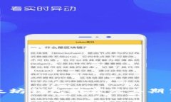 最好的以太坊钱包推荐及其期货交易指南