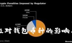 以太坊升级对钱包币种的